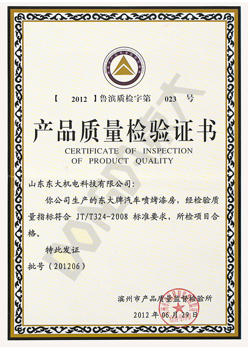 CERTIFICATE OF INSPECTION OF PRODUCT QUALITY