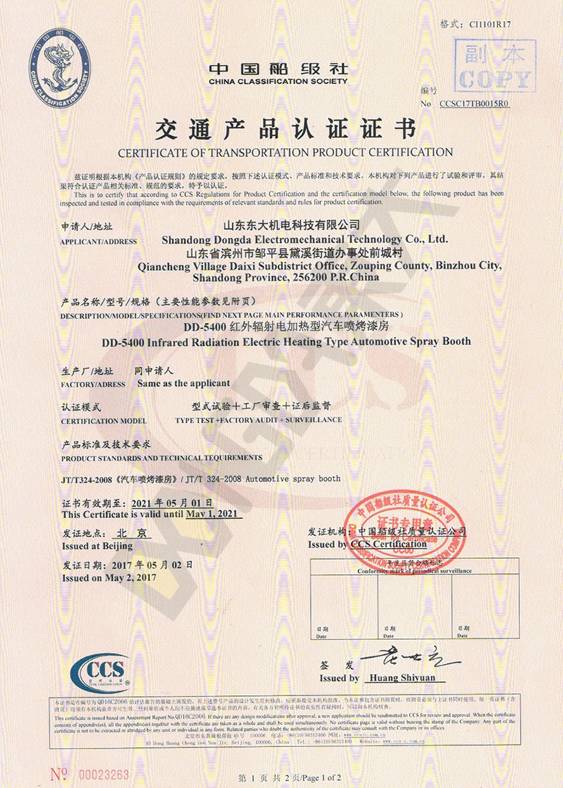 CCS Cerfiticate of transportation product certification