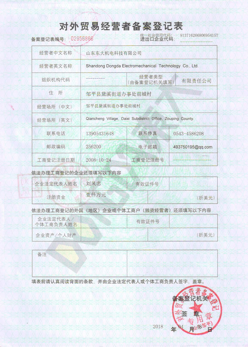 Foreign Trade Operator Registration Form