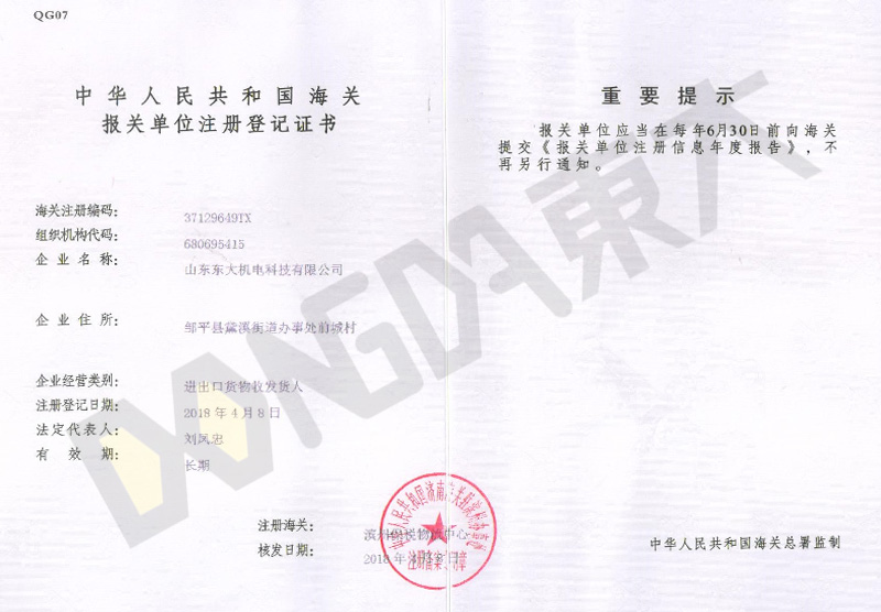 China Customs Declaration Unit Registration Certificate